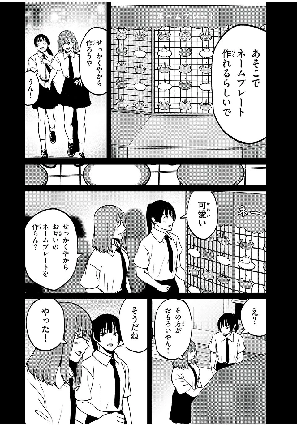 インフルエンサーにストーカーされています 第15話 - 4