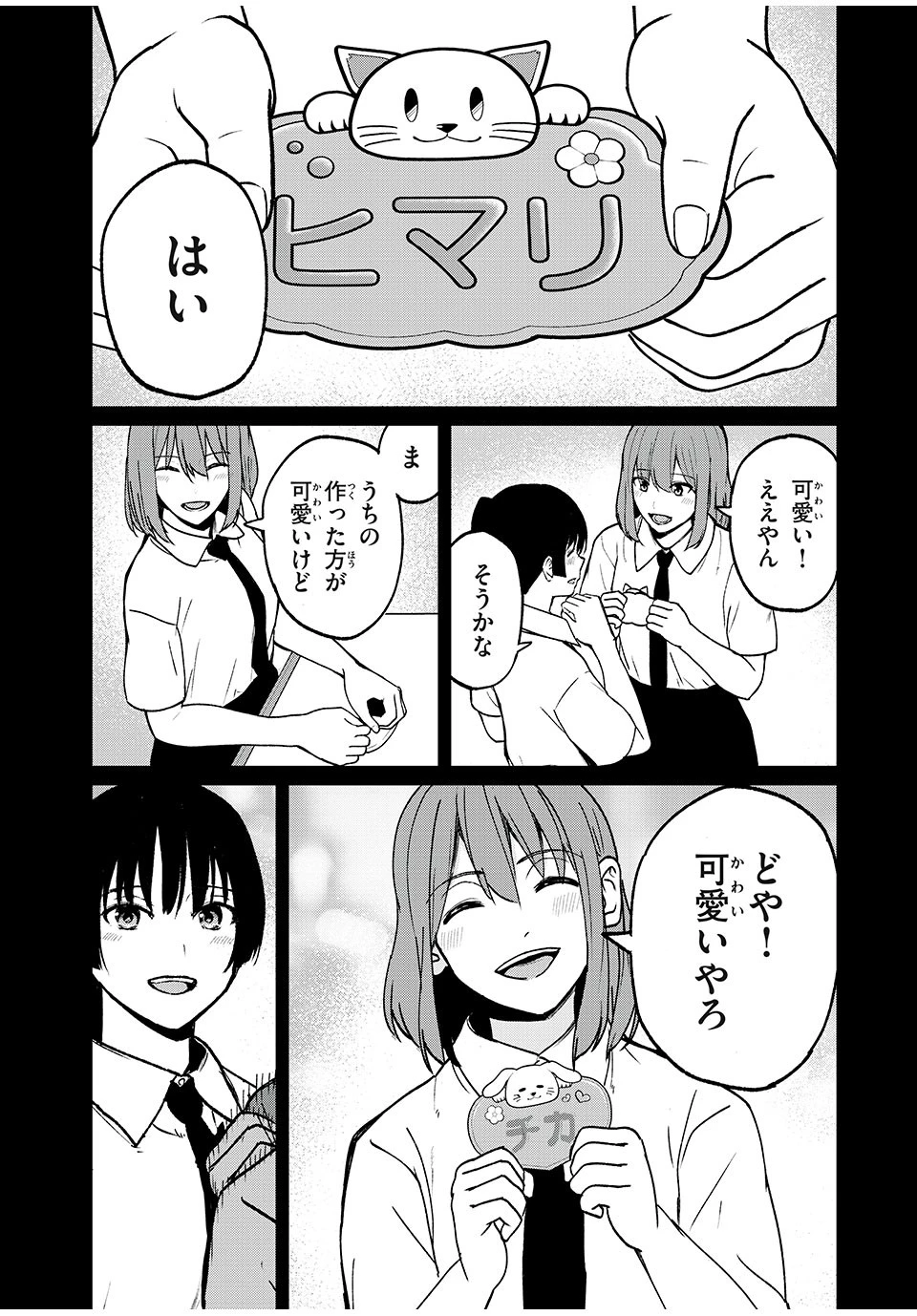 インフルエンサーにストーカーされています 第15話 - 5