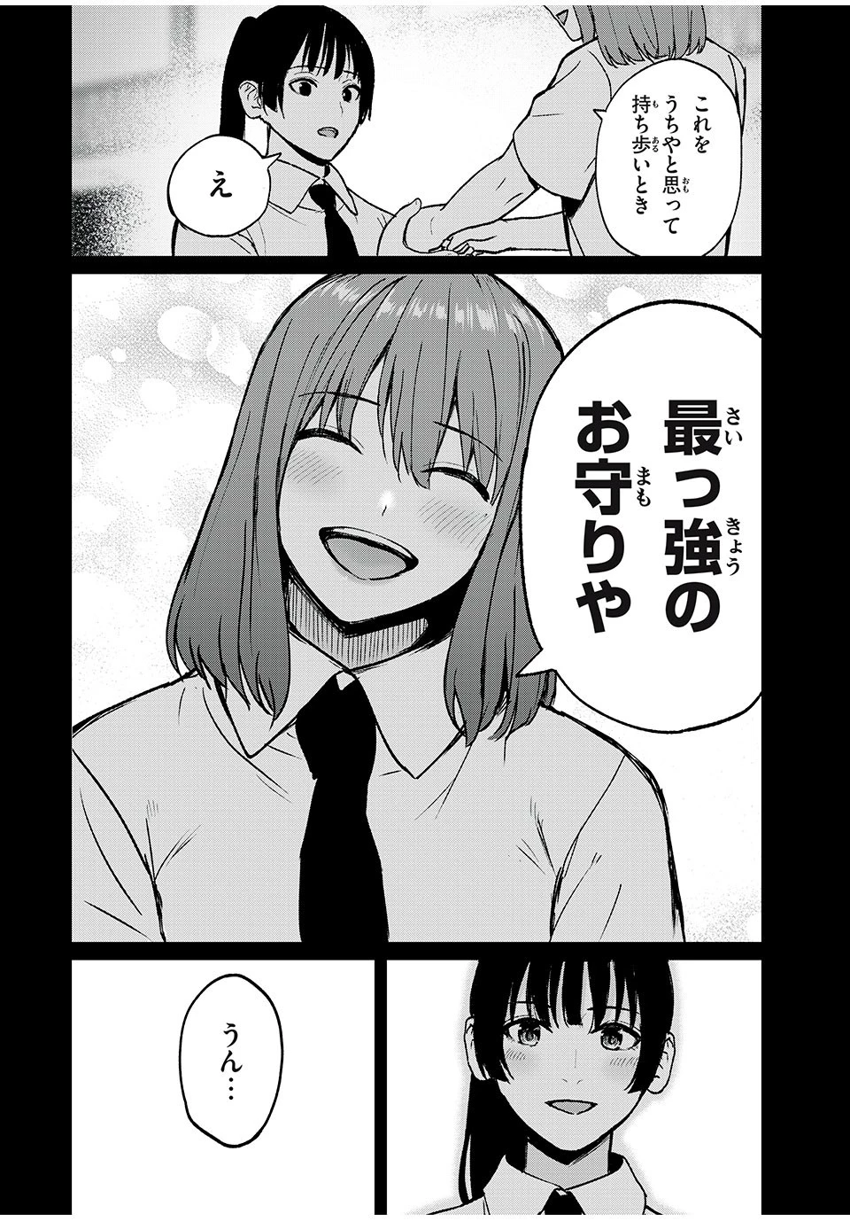 インフルエンサーにストーカーされています 第15話 - 6