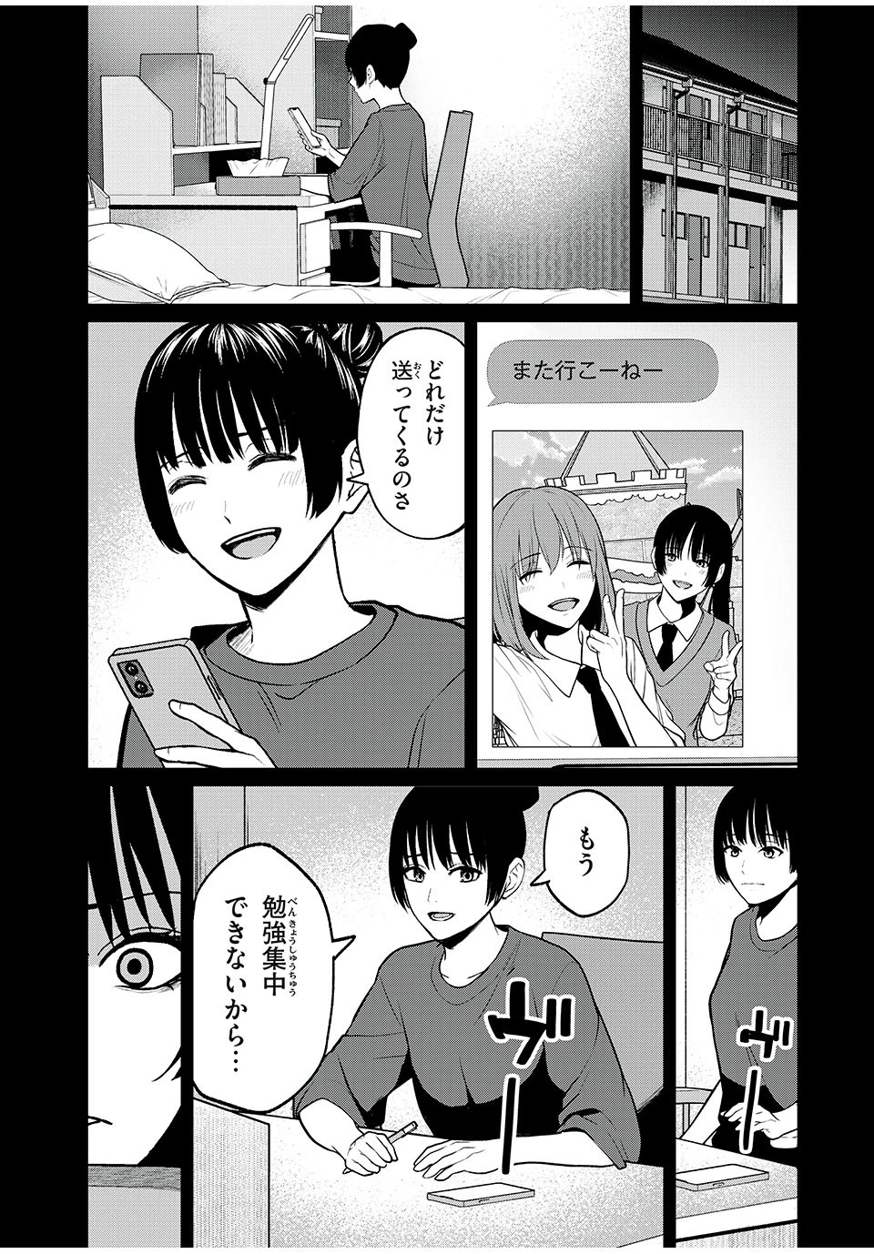 インフルエンサーにストーカーされています 第15話 - 7