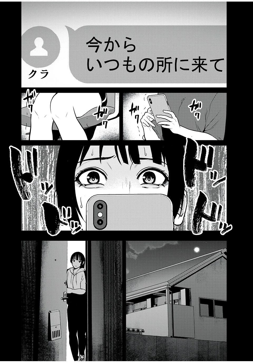 インフルエンサーにストーカーされています 第15話 - 8