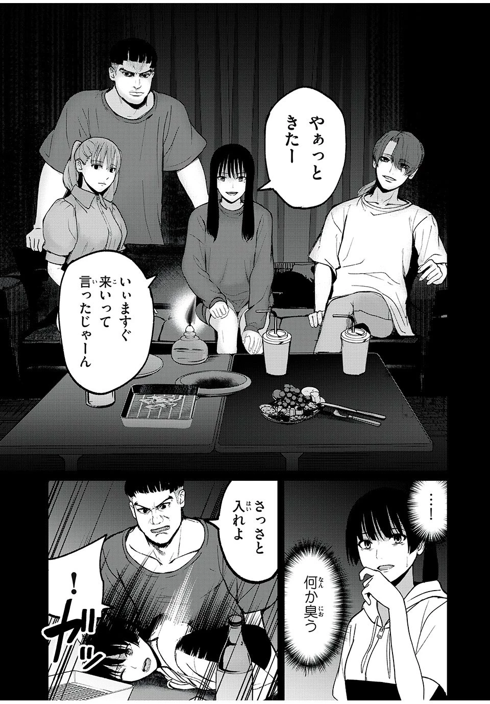 インフルエンサーにストーカーされています 第15話 - 9