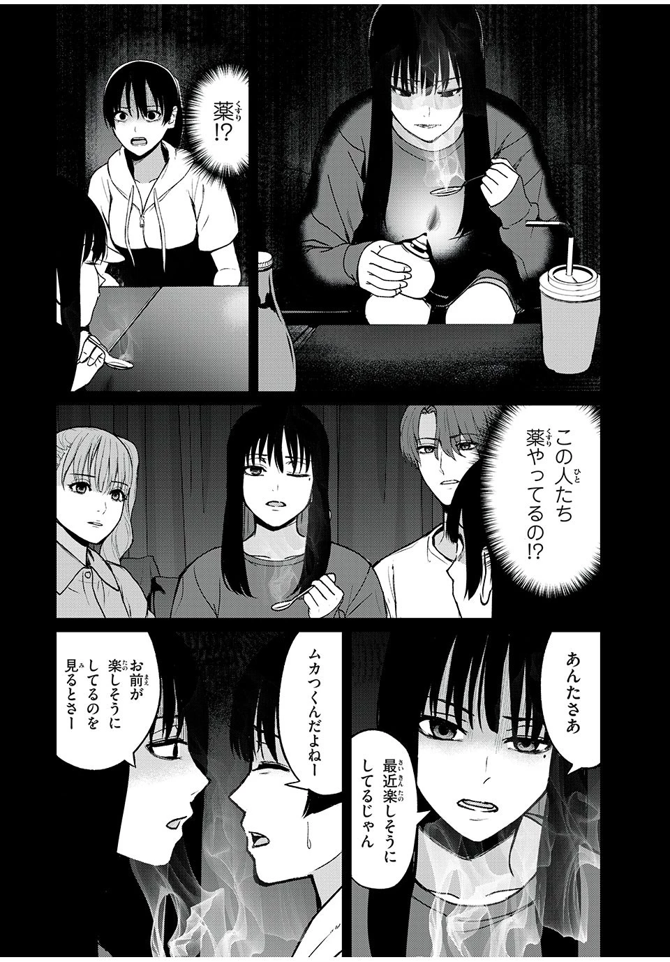 インフルエンサーにストーカーされています 第15話 - 10