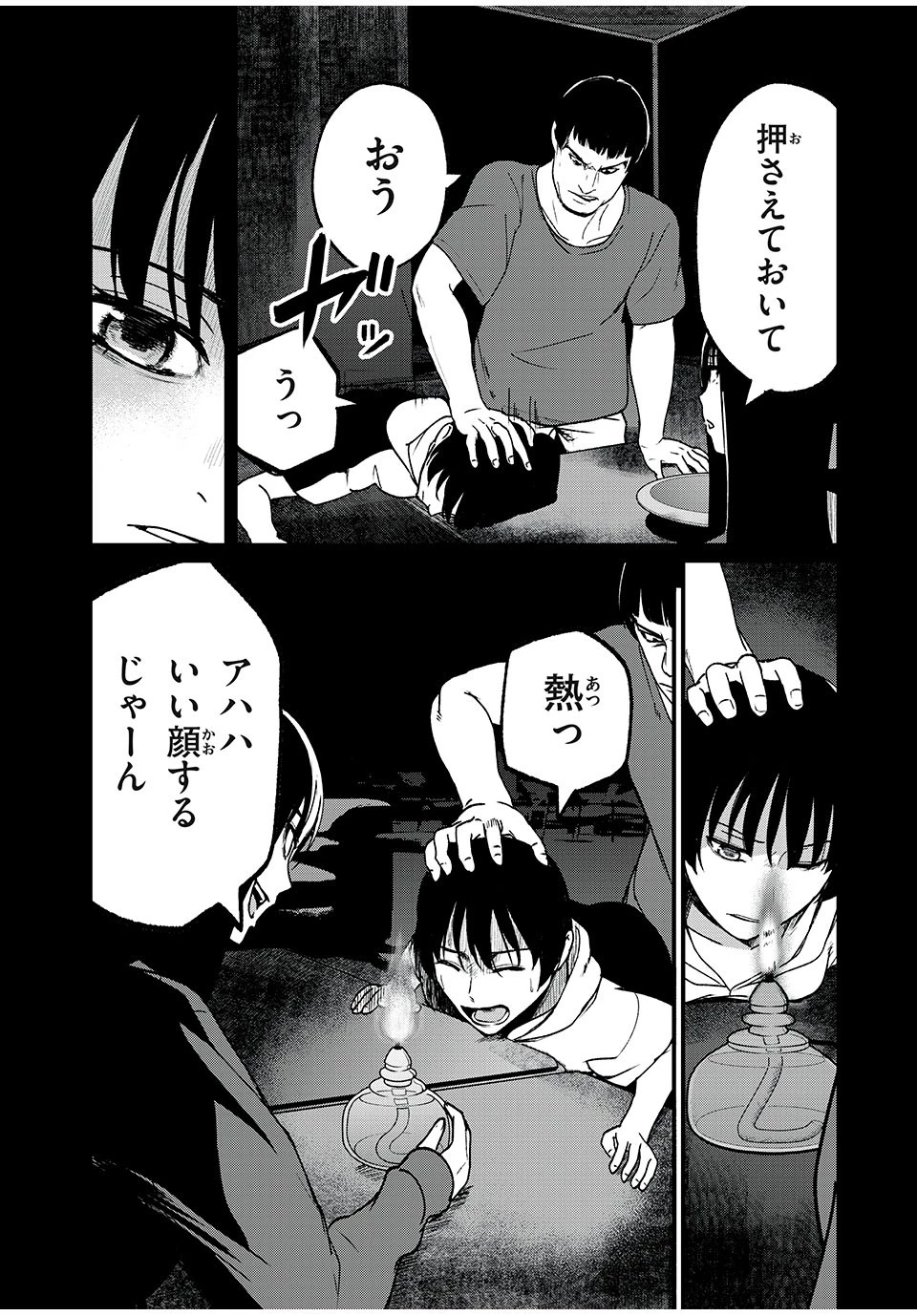インフルエンサーにストーカーされています 第15話 - 11