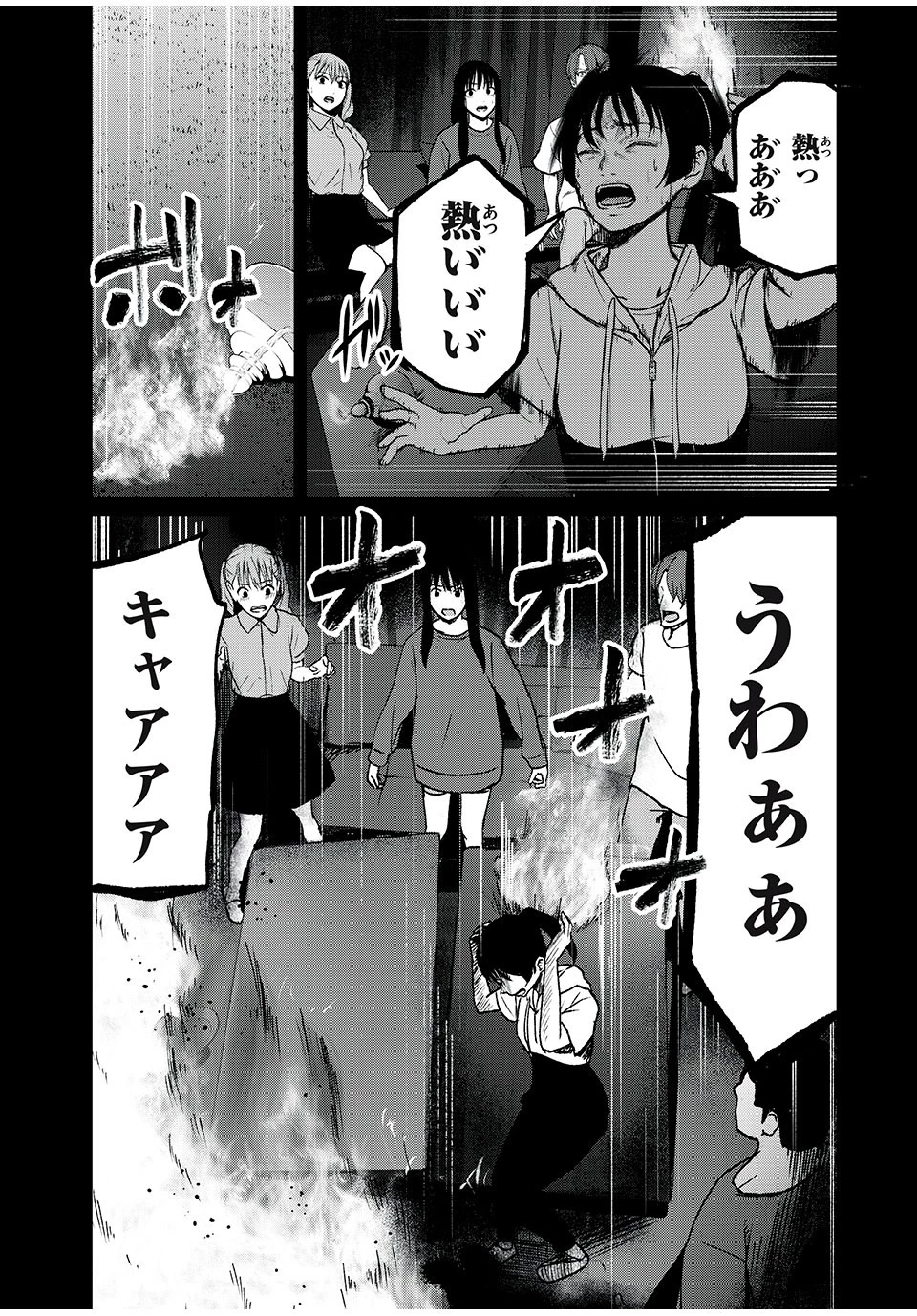 インフルエンサーにストーカーされています 第15話 - 13