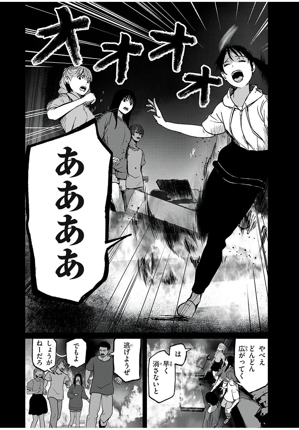 インフルエンサーにストーカーされています 第15話 - 14