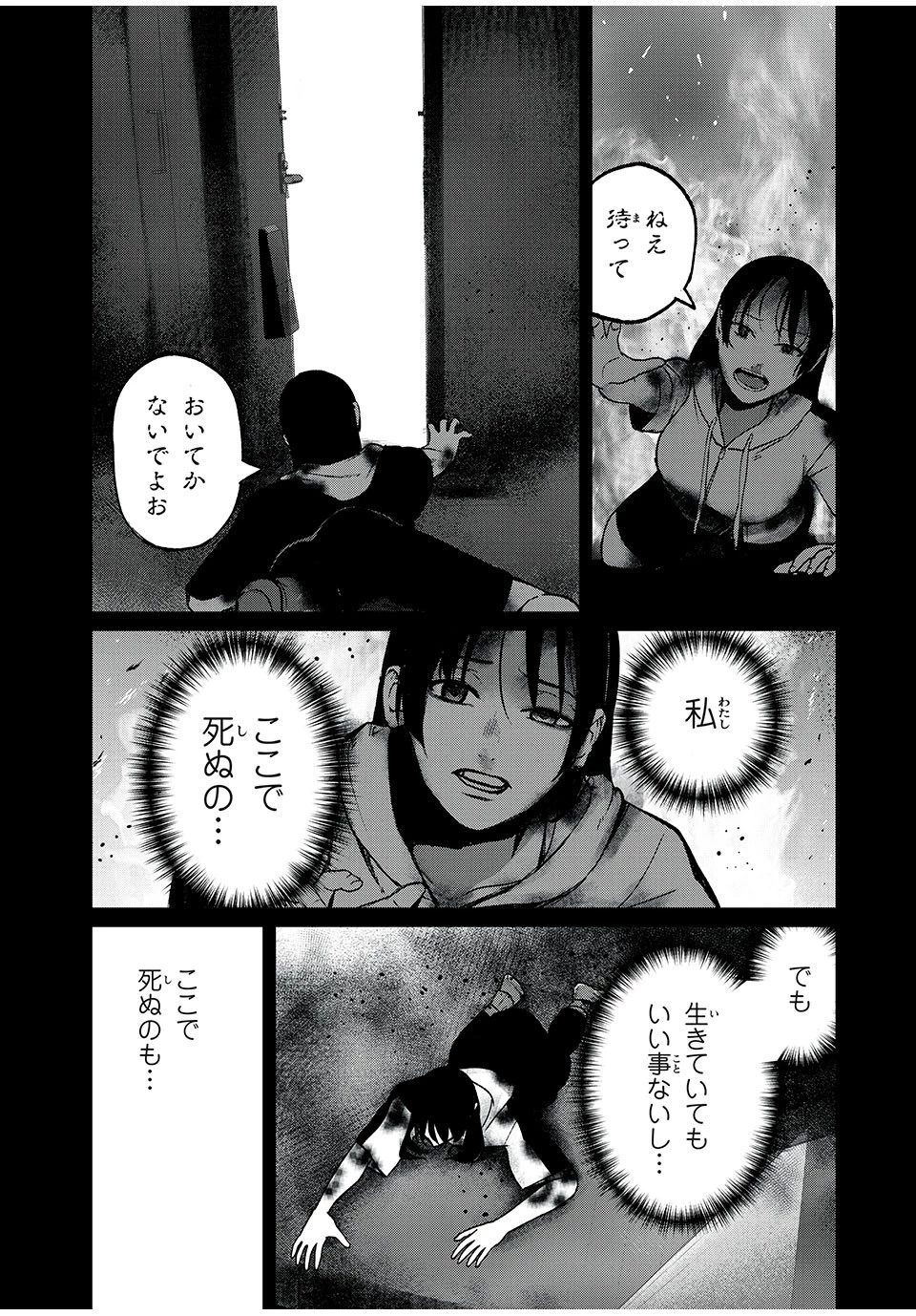 インフルエンサーにストーカーされています 第15話 - 15