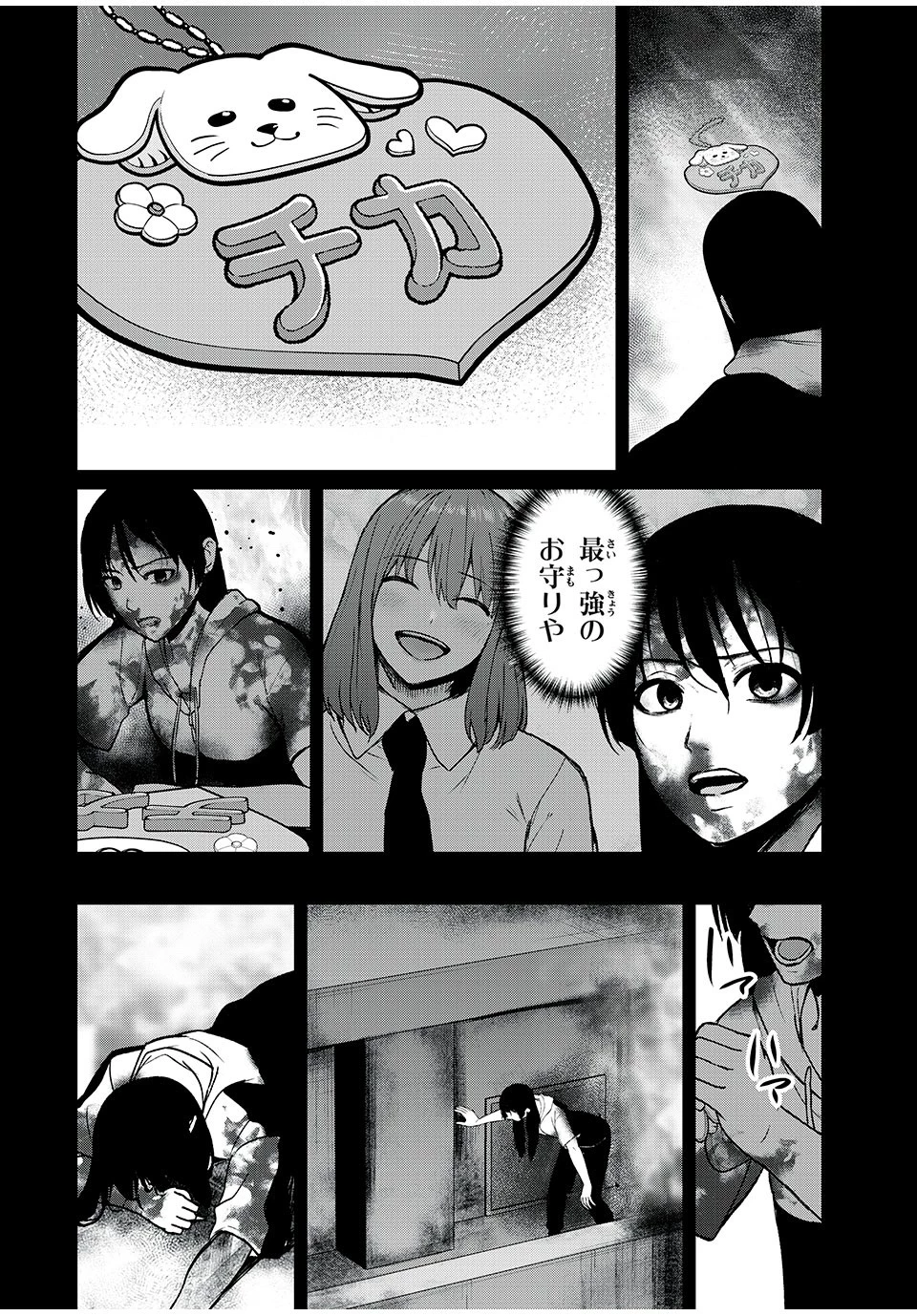 インフルエンサーにストーカーされています 第15話 - 16