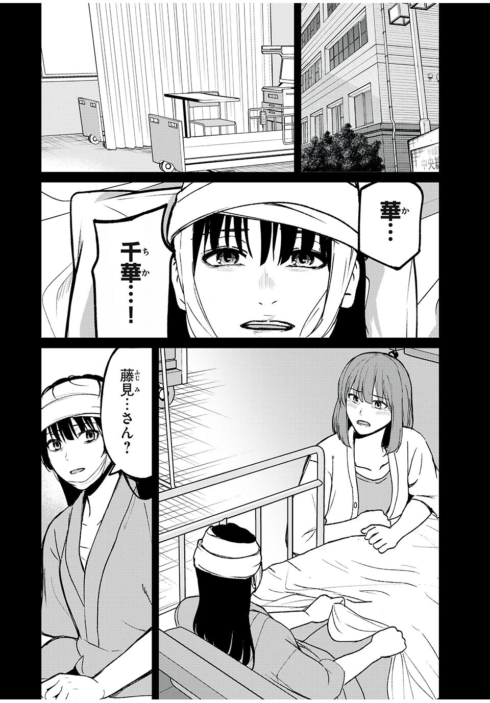 インフルエンサーにストーカーされています 第15話 - 18