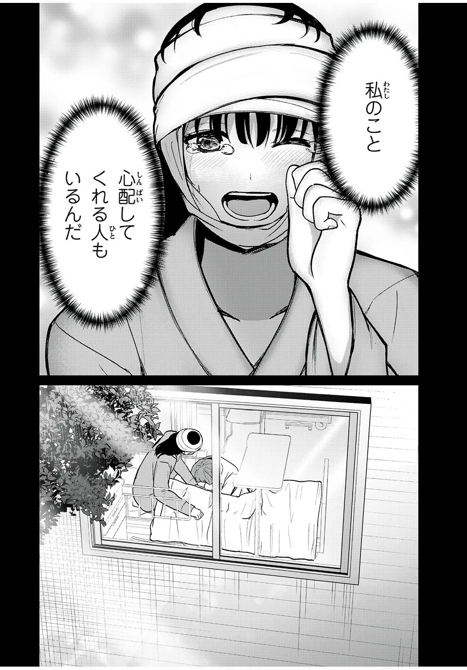 インフルエンサーにストーカーされています 第15話 - 20