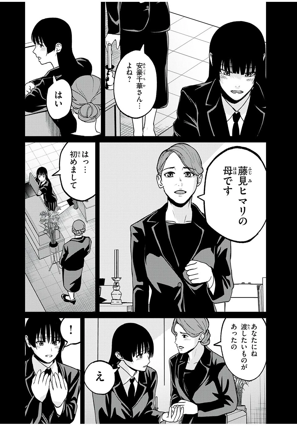 インフルエンサーにストーカーされています 第17話 - 2