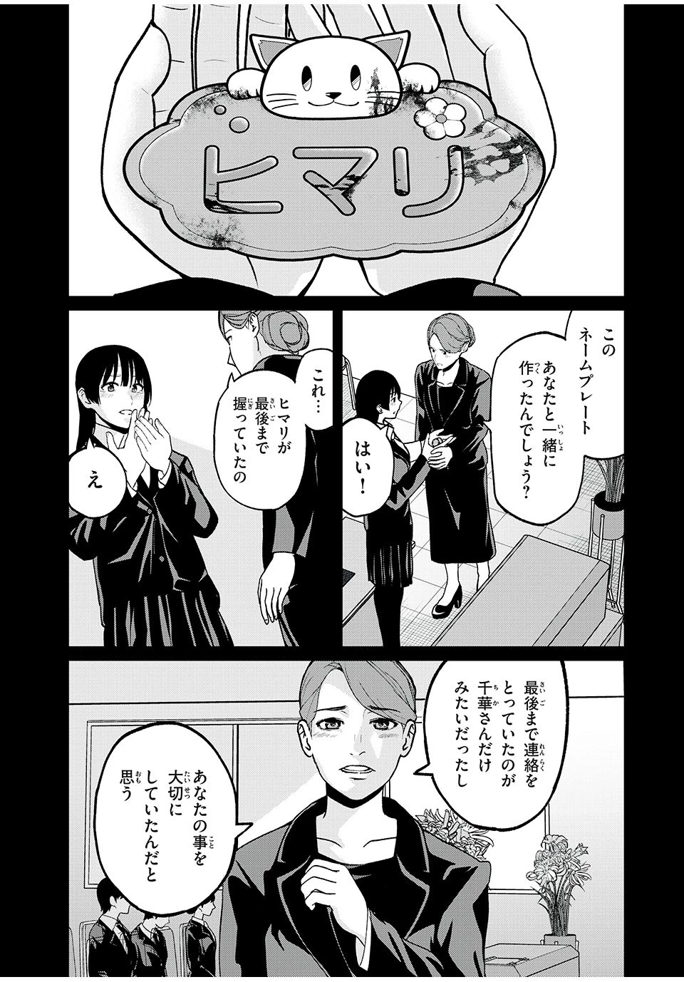 インフルエンサーにストーカーされています 第17話 - 3