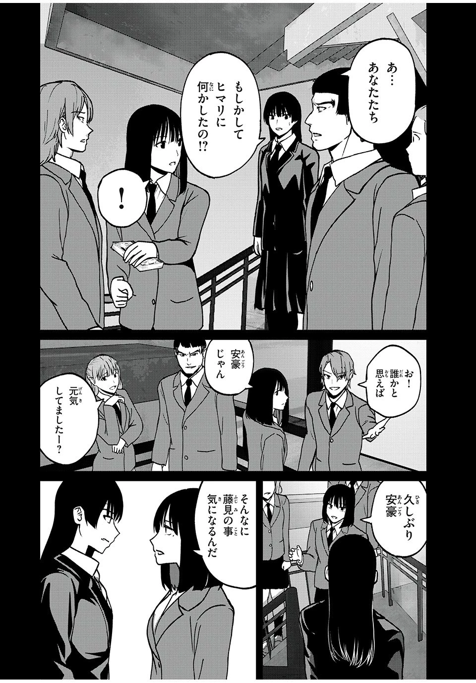 インフルエンサーにストーカーされています 第17話 - 6