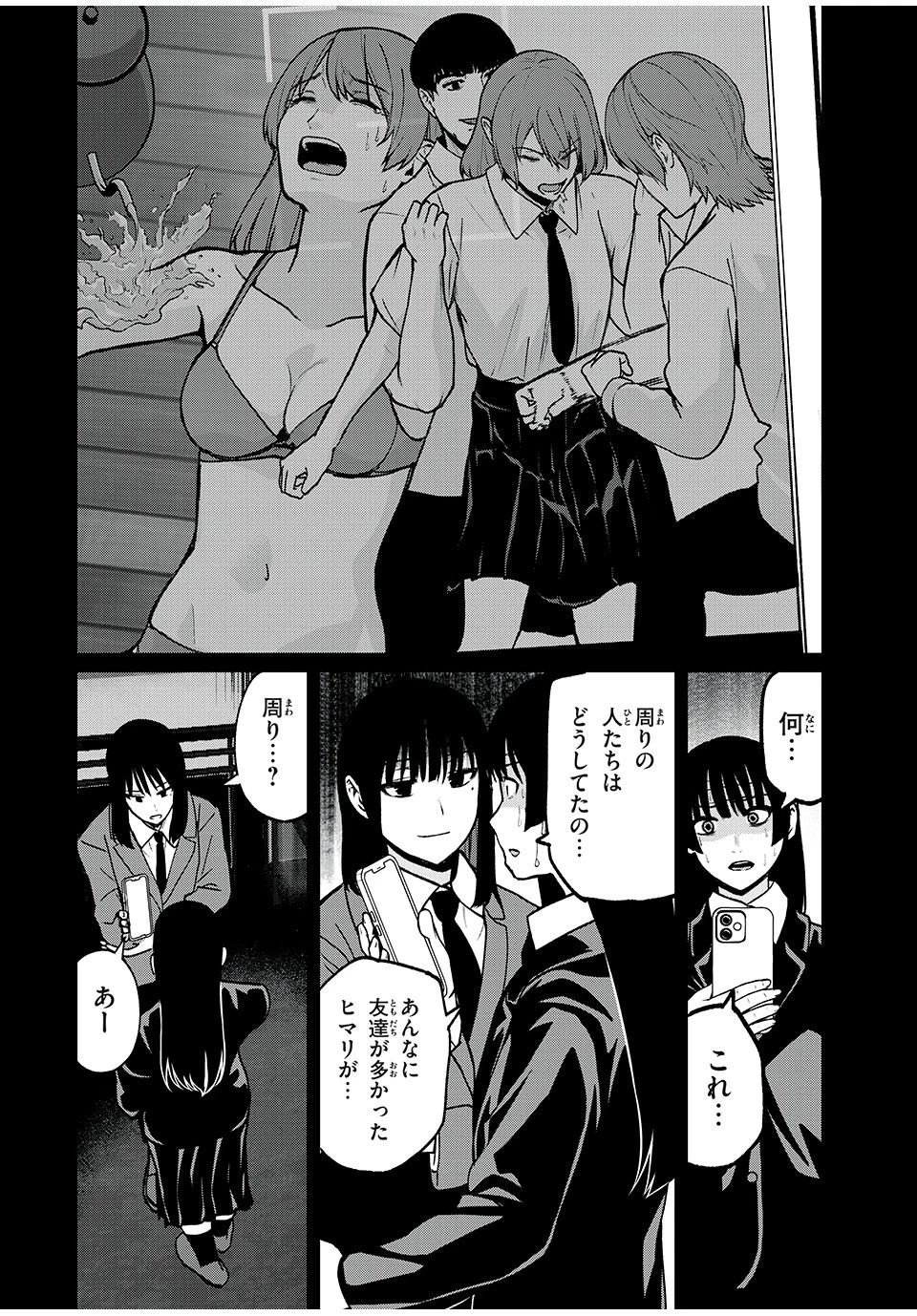 インフルエンサーにストーカーされています 第17話 - 8