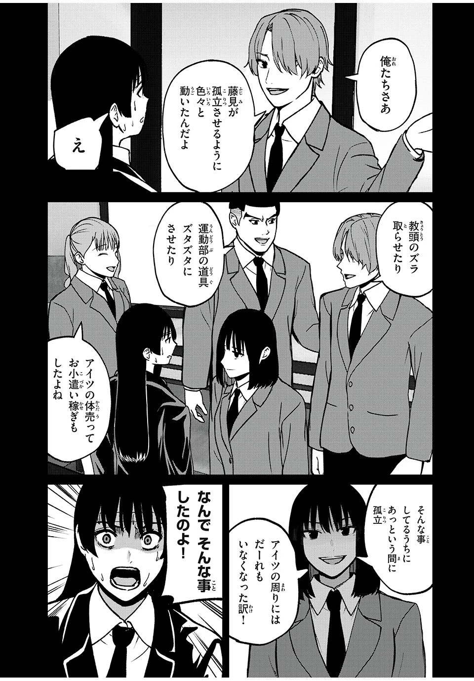 インフルエンサーにストーカーされています 第17話 - 9
