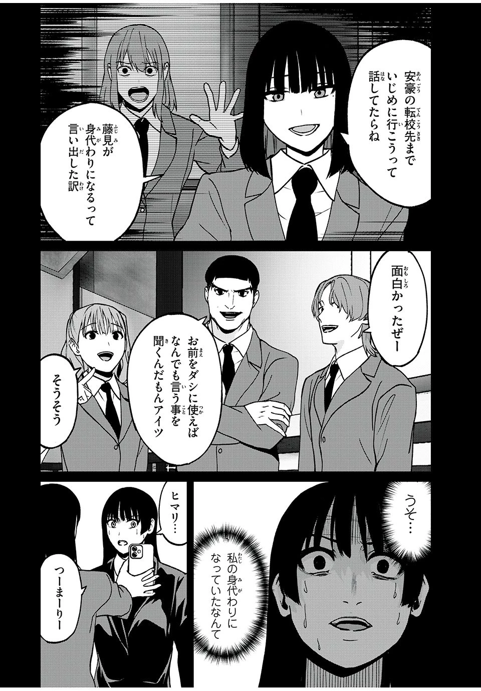 インフルエンサーにストーカーされています 第17話 - 10