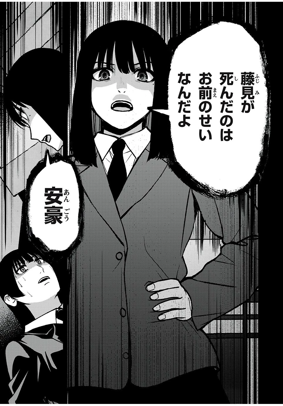 インフルエンサーにストーカーされています 第17話 - 11