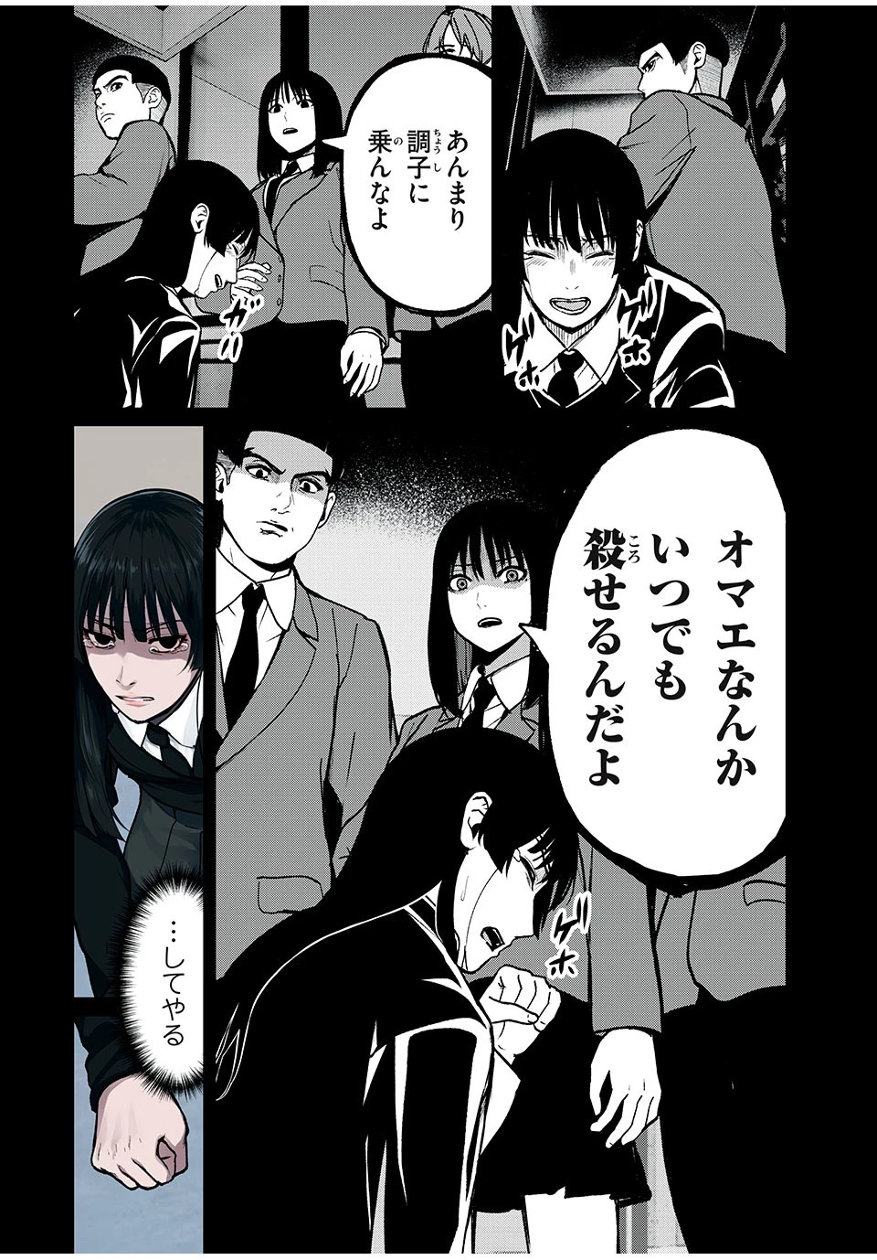 インフルエンサーにストーカーされています 第17話 - 14