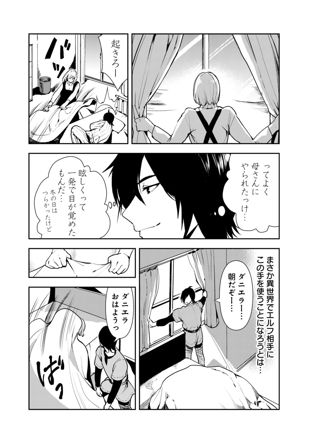 異世界に来た僕は器用貧乏で素早さ頼りな旅をする 第4話 - 7