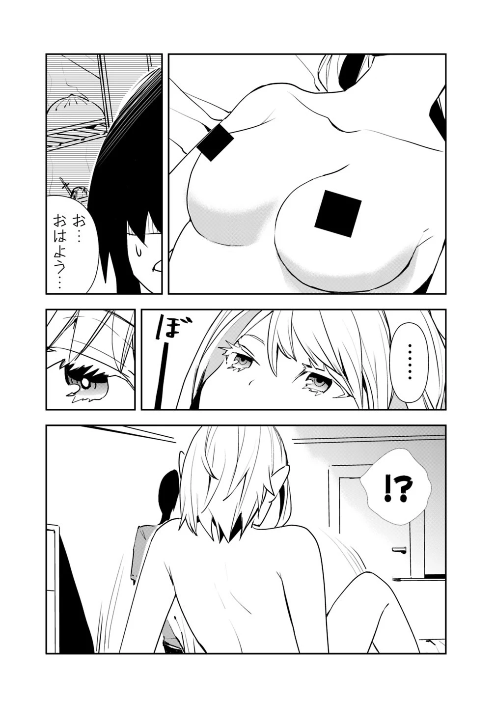 異世界に来た僕は器用貧乏で素早さ頼りな旅をする 第4話 - 11