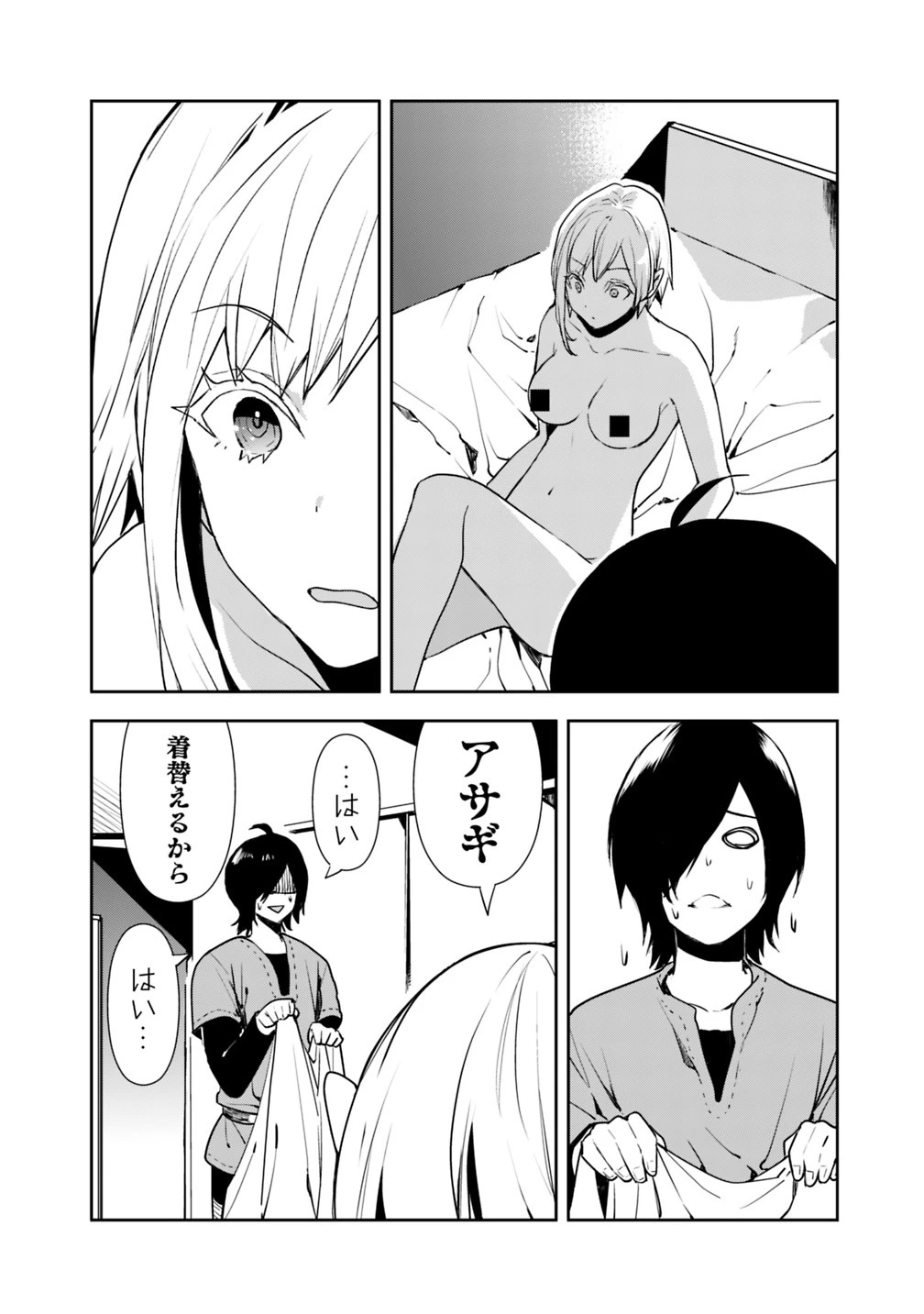 異世界に来た僕は器用貧乏で素早さ頼りな旅をする 第4話 - 12