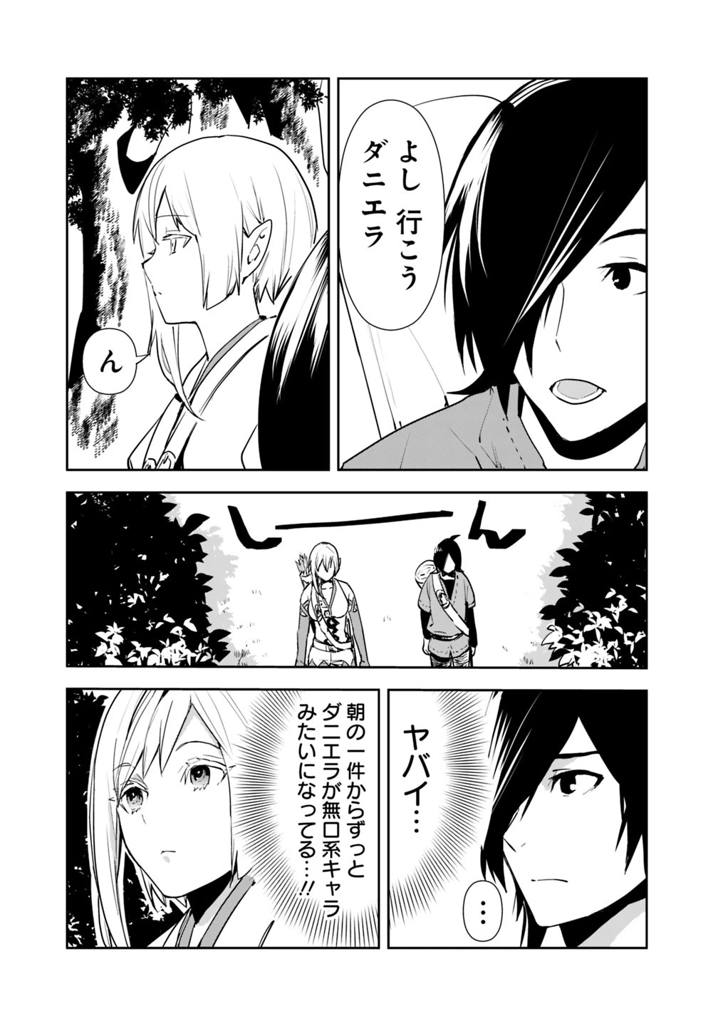 異世界に来た僕は器用貧乏で素早さ頼りな旅をする 第4話 - 17