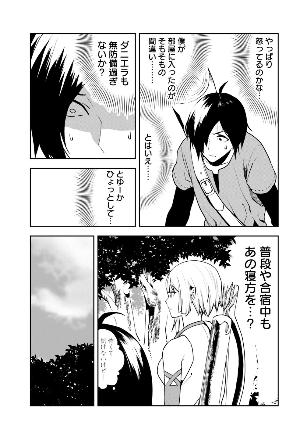 異世界に来た僕は器用貧乏で素早さ頼りな旅をする 第4話 - 18