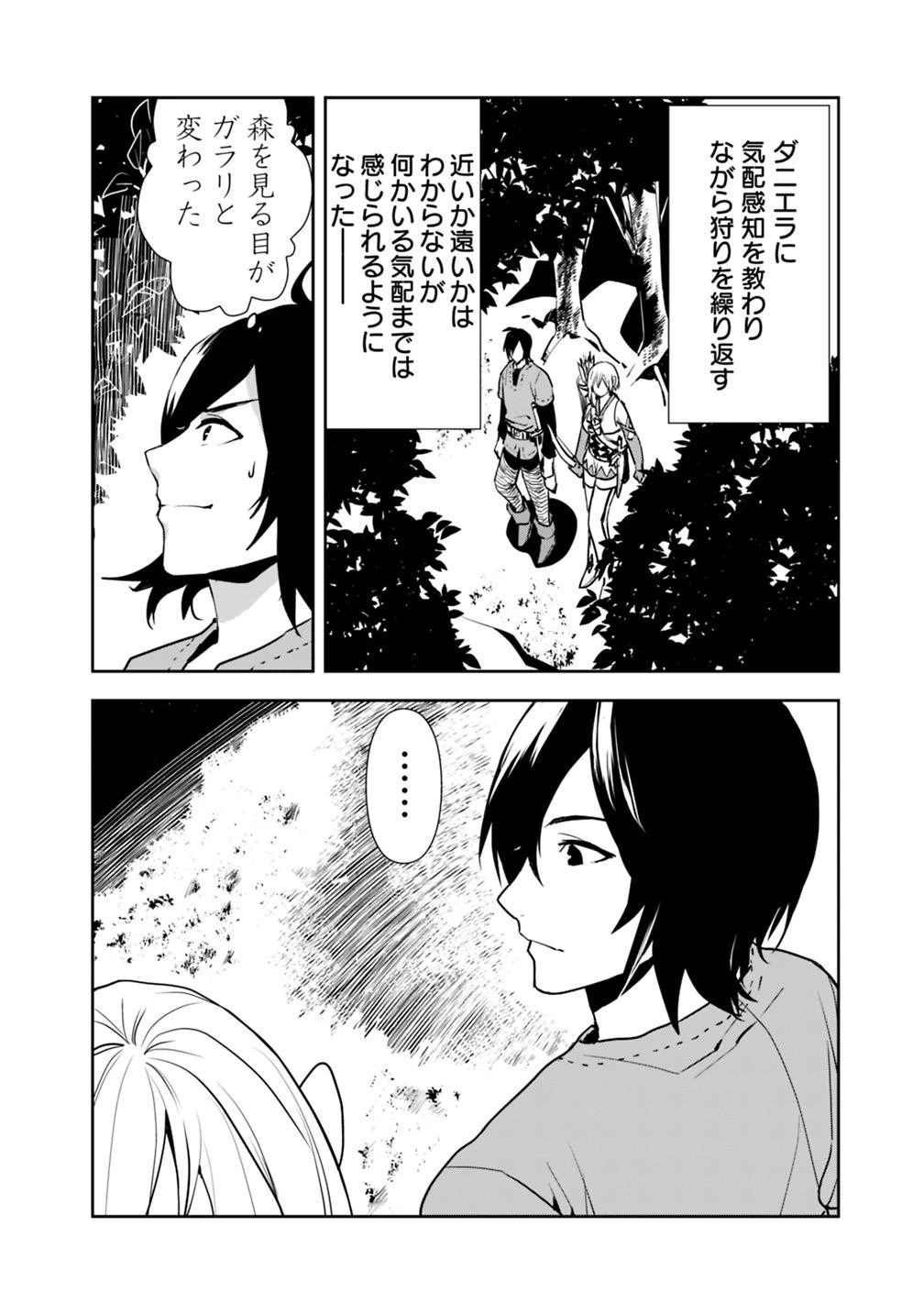 異世界に来た僕は器用貧乏で素早さ頼りな旅をする 第5話 - 4