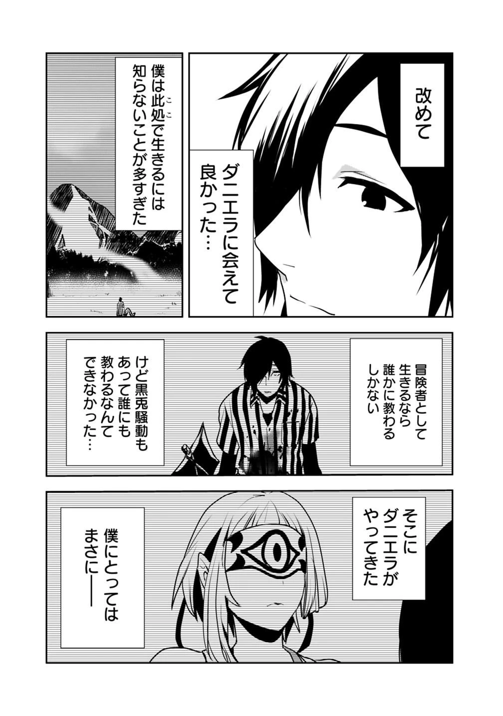 異世界に来た僕は器用貧乏で素早さ頼りな旅をする 第5話 - 5