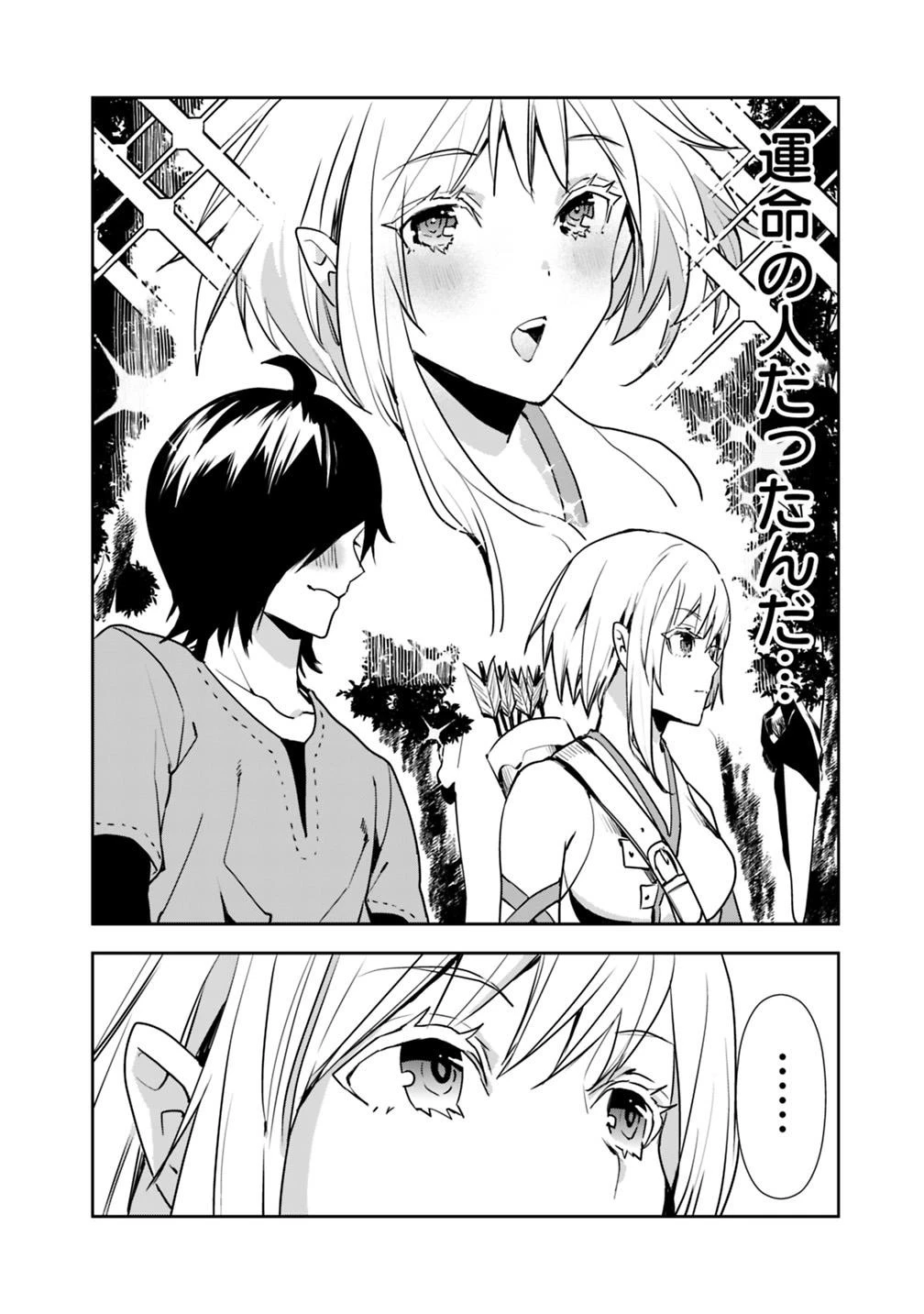 異世界に来た僕は器用貧乏で素早さ頼りな旅をする 第5話 - 6