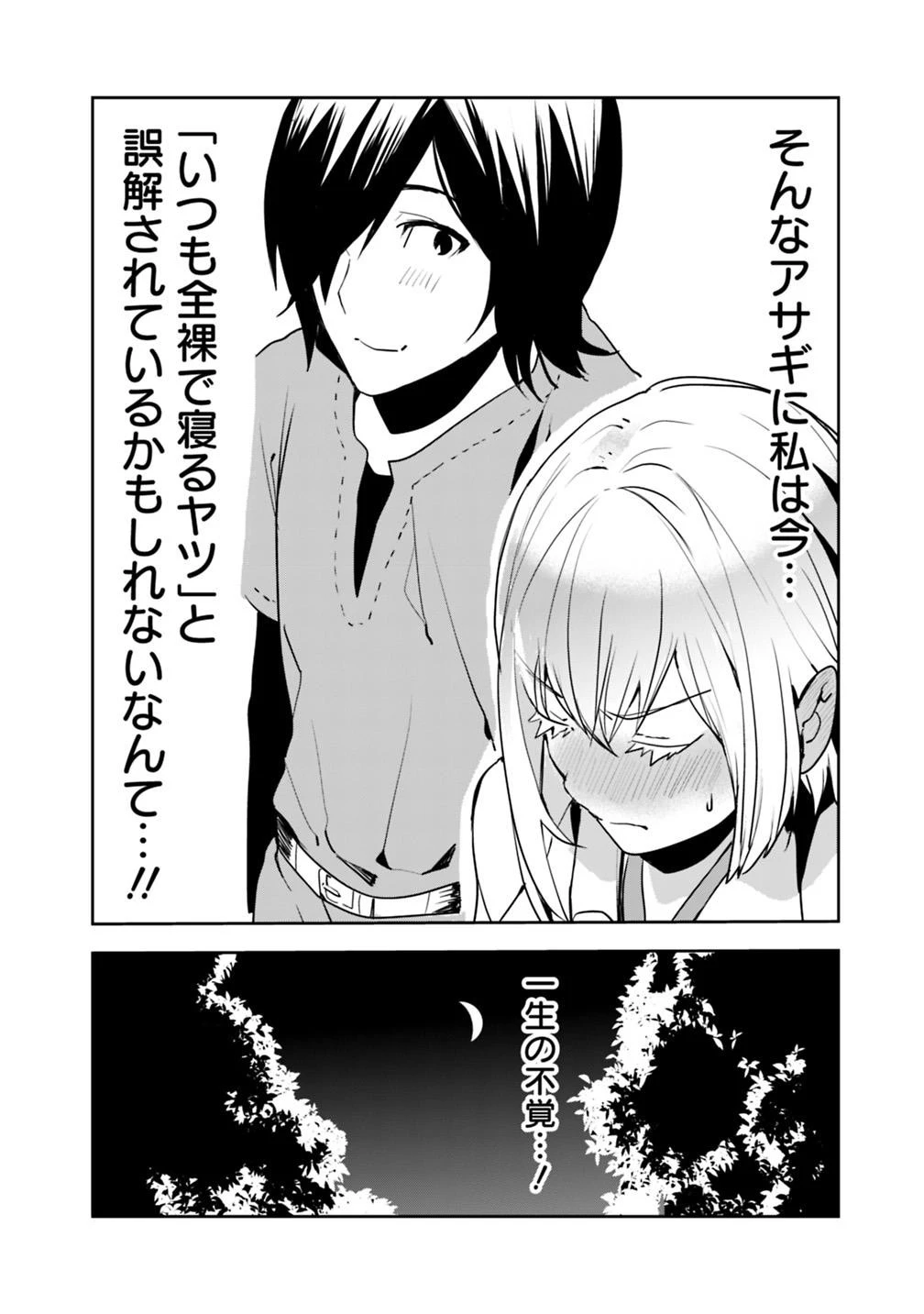 異世界に来た僕は器用貧乏で素早さ頼りな旅をする 第5話 - 8