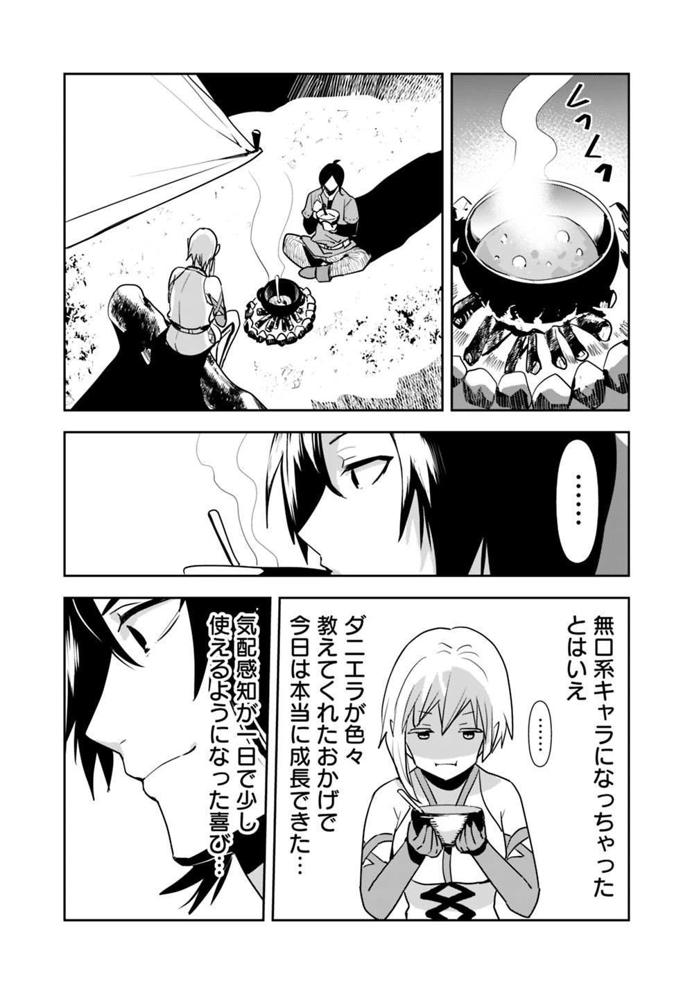 異世界に来た僕は器用貧乏で素早さ頼りな旅をする 第5話 - 9