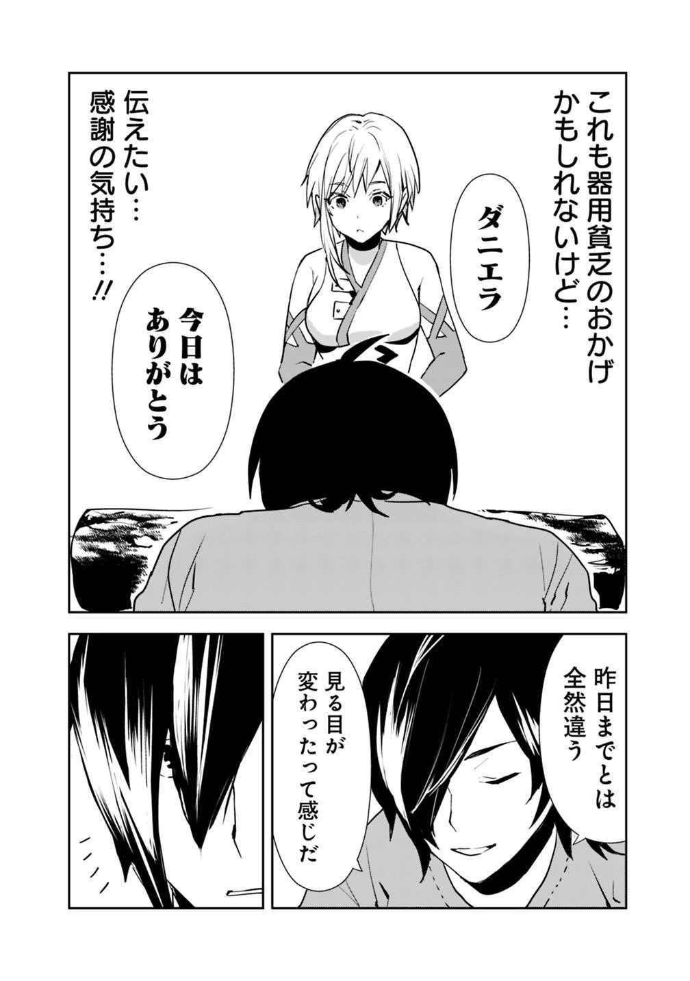 異世界に来た僕は器用貧乏で素早さ頼りな旅をする 第5話 - 10