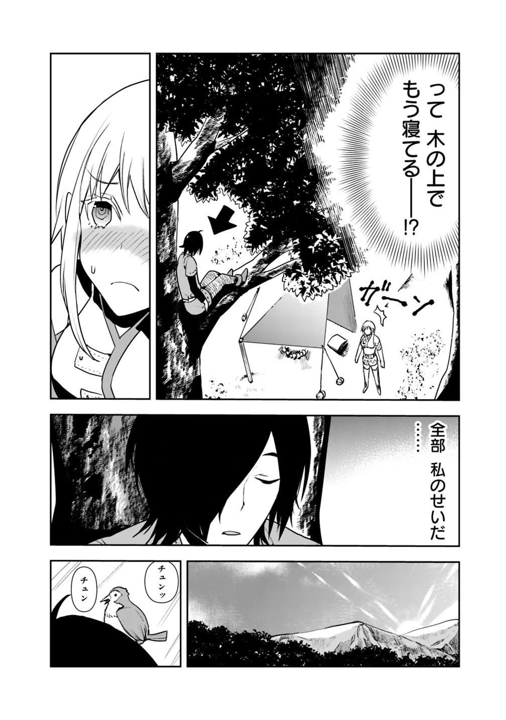 異世界に来た僕は器用貧乏で素早さ頼りな旅をする 第5話 - 14