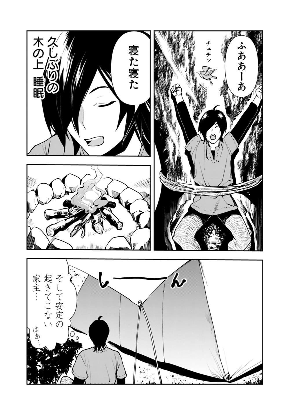 異世界に来た僕は器用貧乏で素早さ頼りな旅をする 第5話 - 15