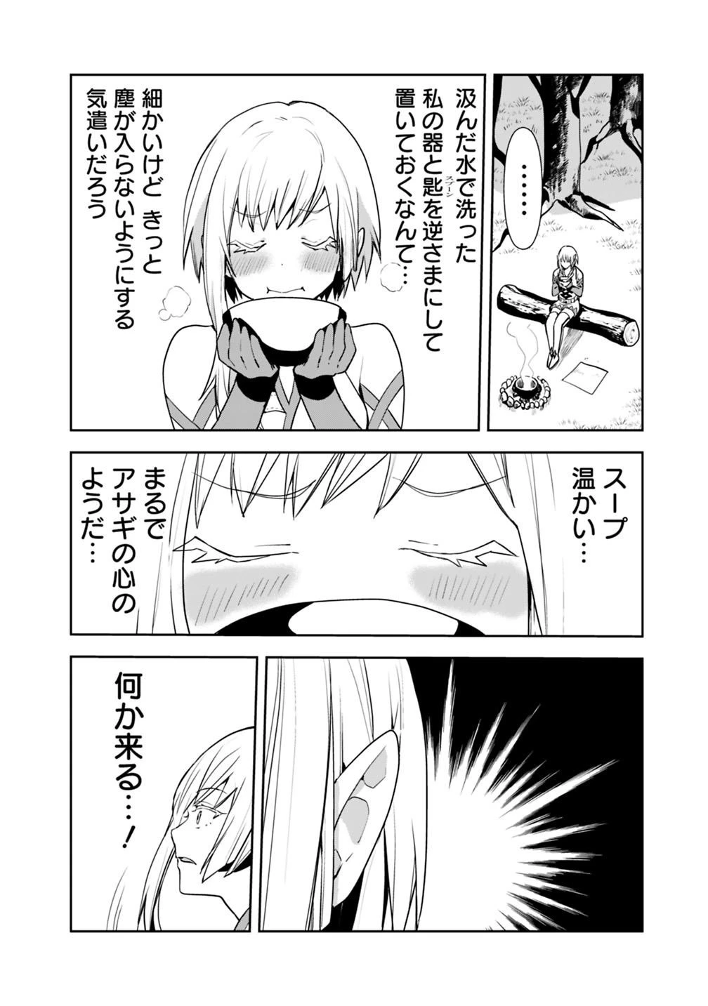 異世界に来た僕は器用貧乏で素早さ頼りな旅をする 第5話 - 18