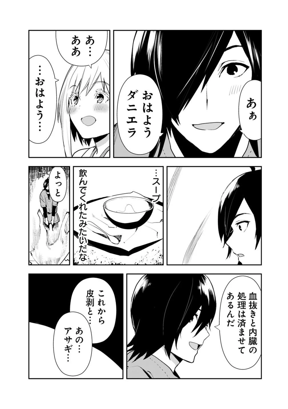 異世界に来た僕は器用貧乏で素早さ頼りな旅をする 第5話 - 20