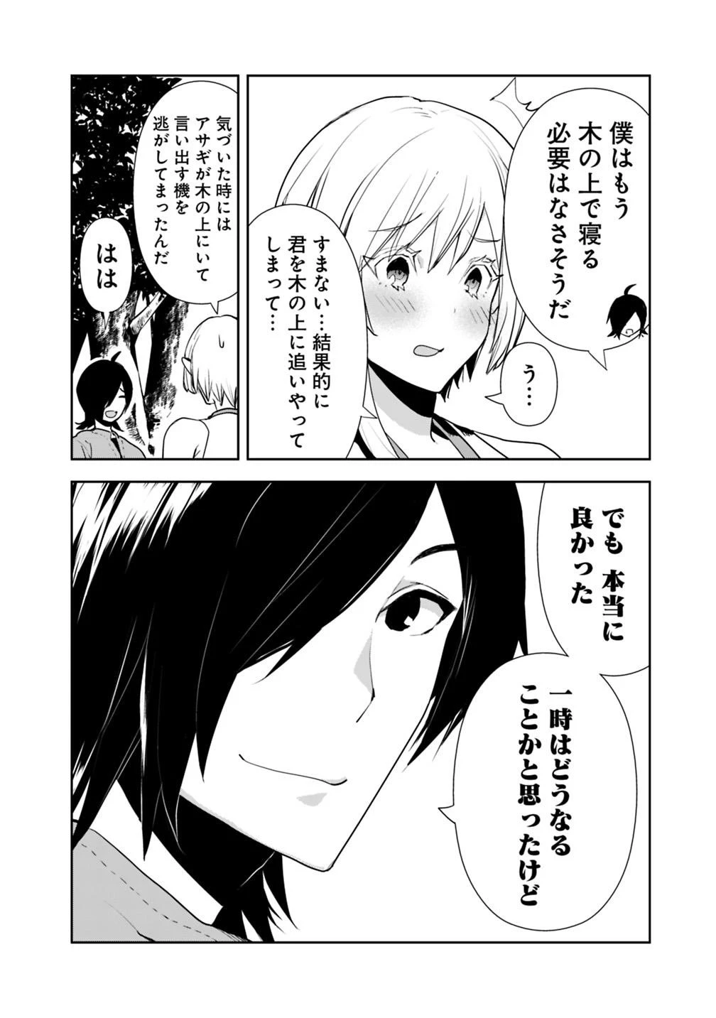 異世界に来た僕は器用貧乏で素早さ頼りな旅をする 第5話 - 24