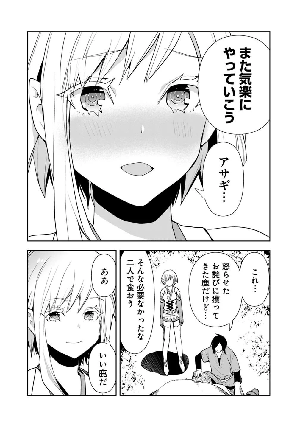 異世界に来た僕は器用貧乏で素早さ頼りな旅をする 第5話 - 25