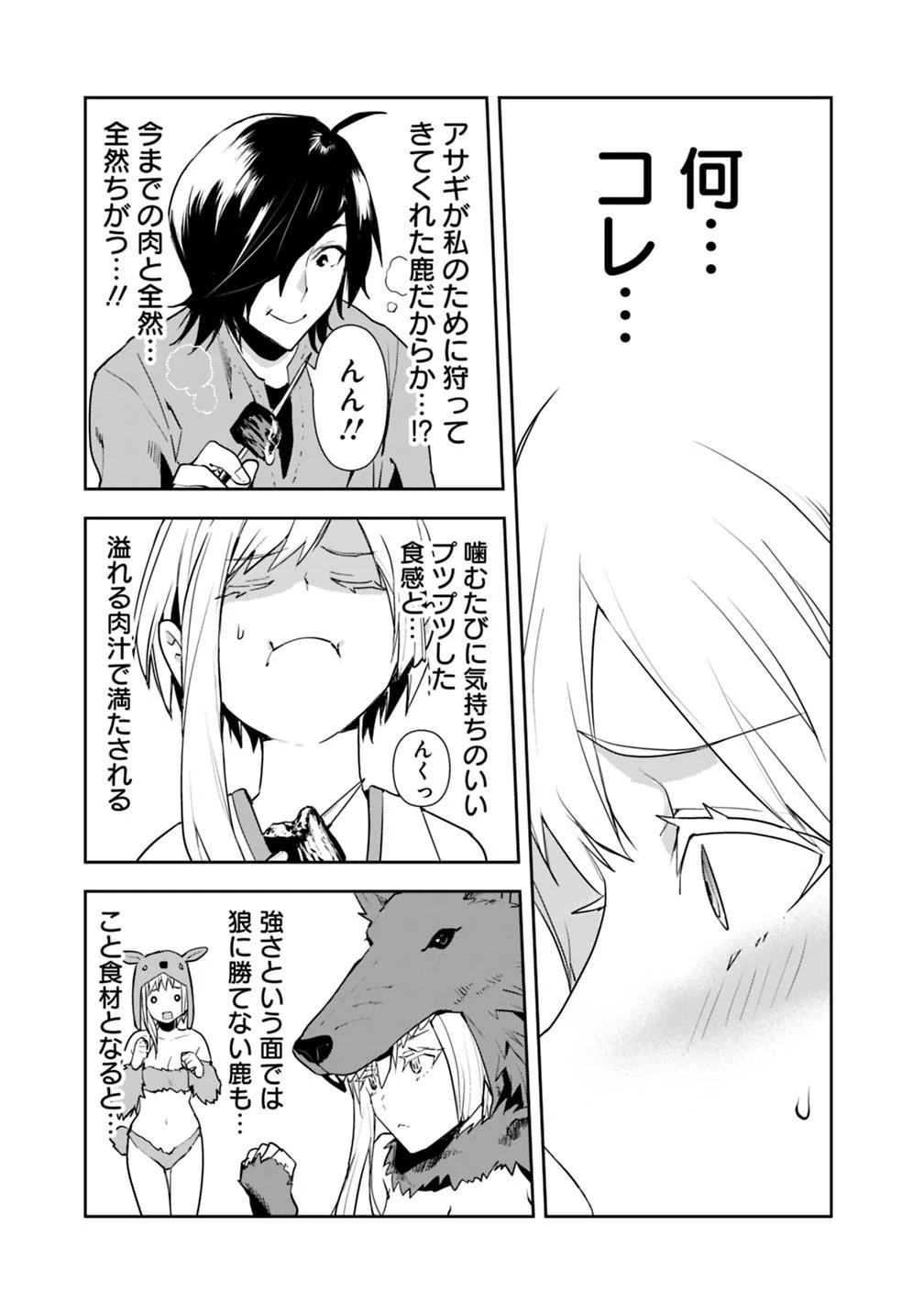 異世界に来た僕は器用貧乏で素早さ頼りな旅をする 第5話 - 27