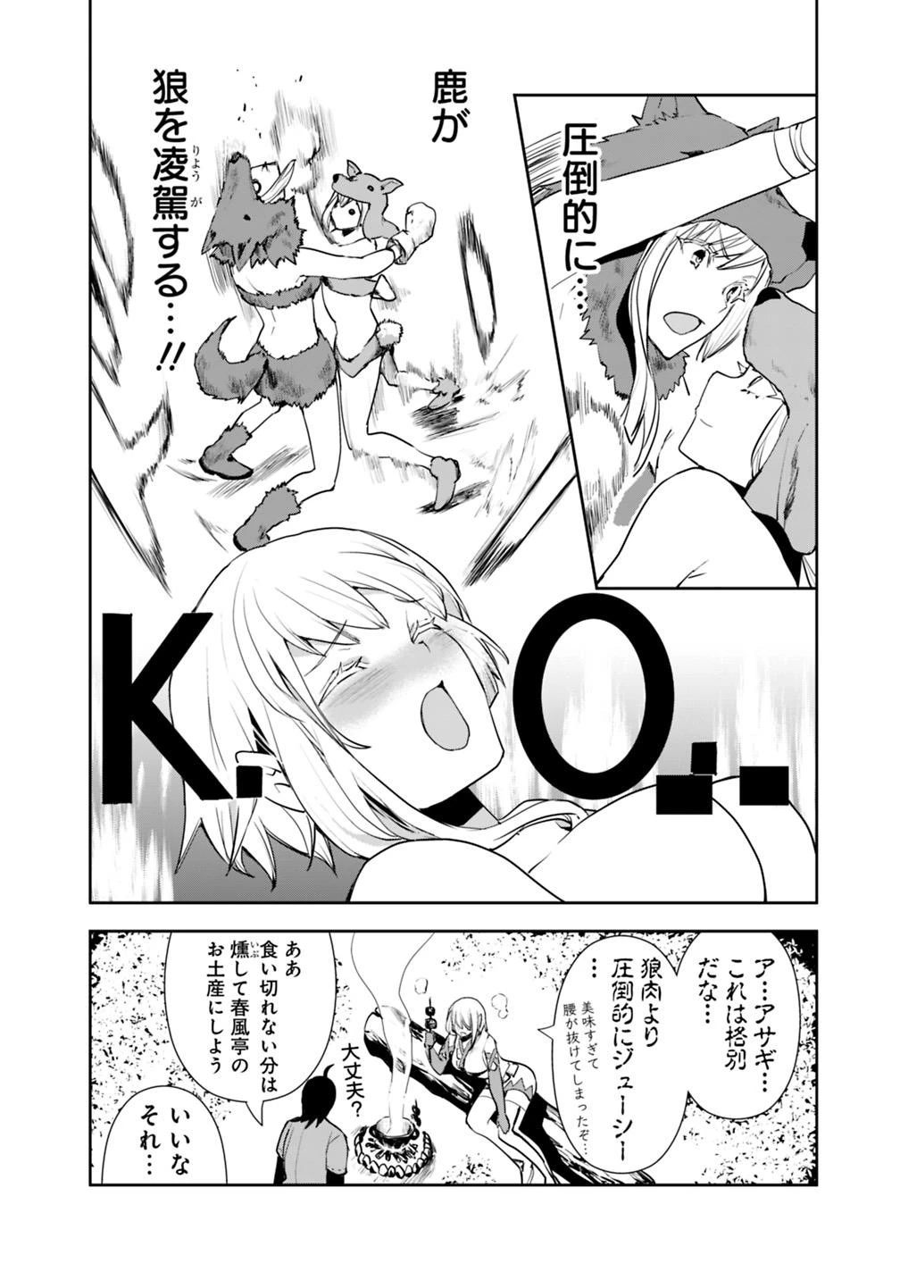 異世界に来た僕は器用貧乏で素早さ頼りな旅をする 第5話 - 28