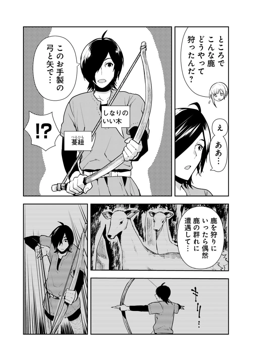 異世界に来た僕は器用貧乏で素早さ頼りな旅をする 第5話 - 29