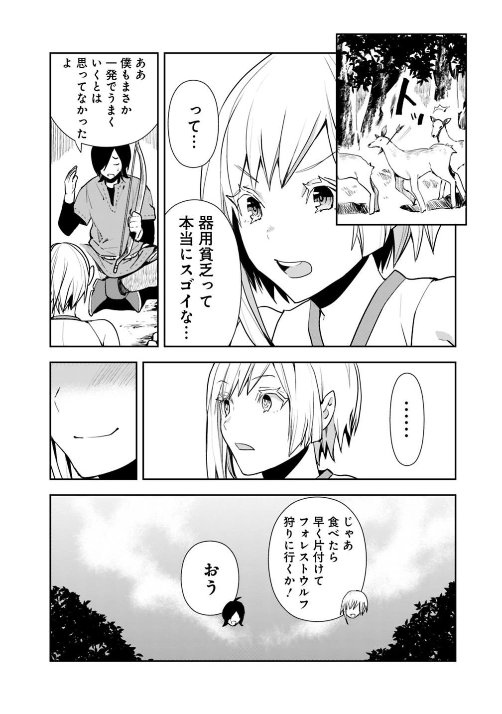 異世界に来た僕は器用貧乏で素早さ頼りな旅をする 第5話 - 30