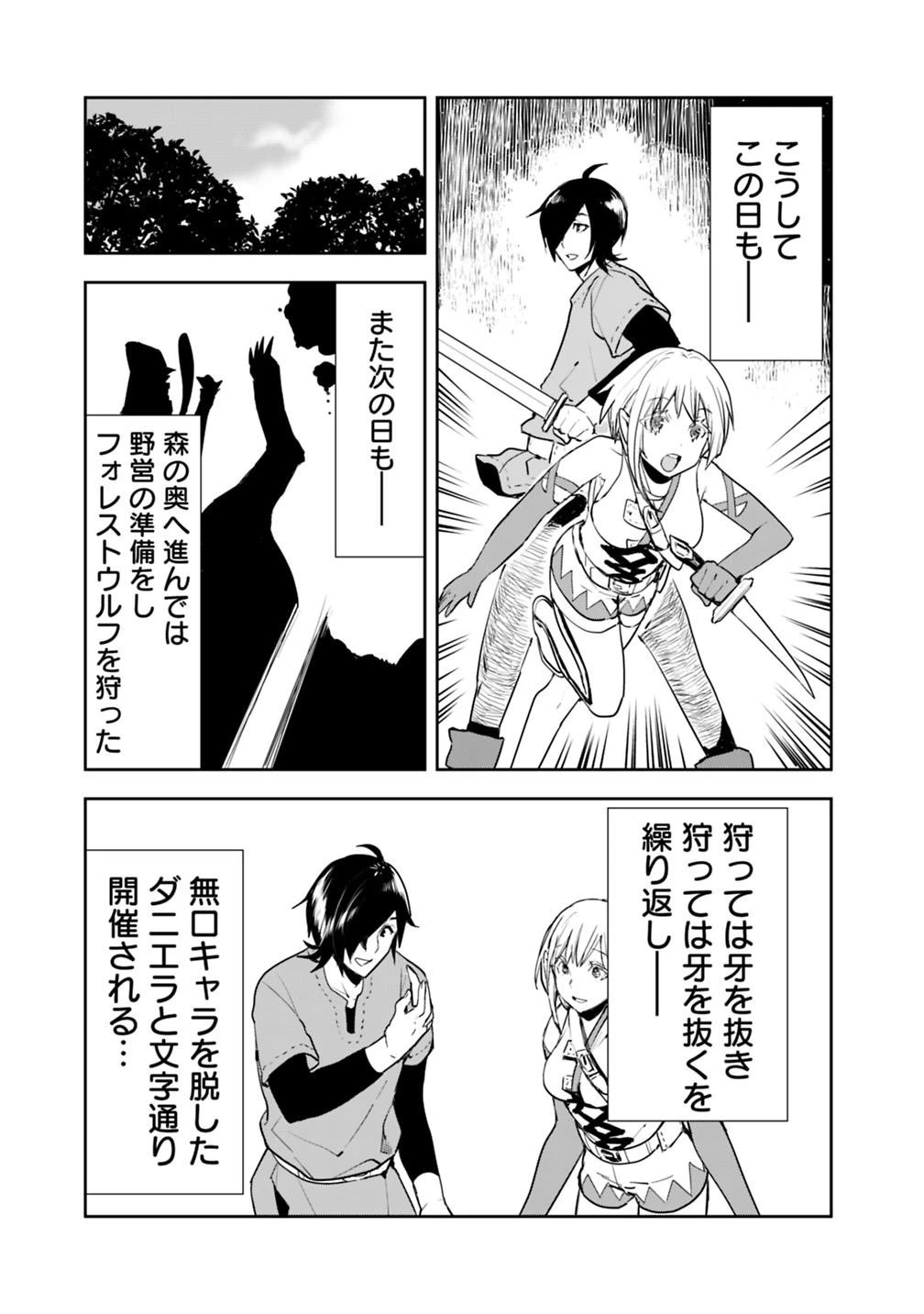 異世界に来た僕は器用貧乏で素早さ頼りな旅をする 第5話 - 31