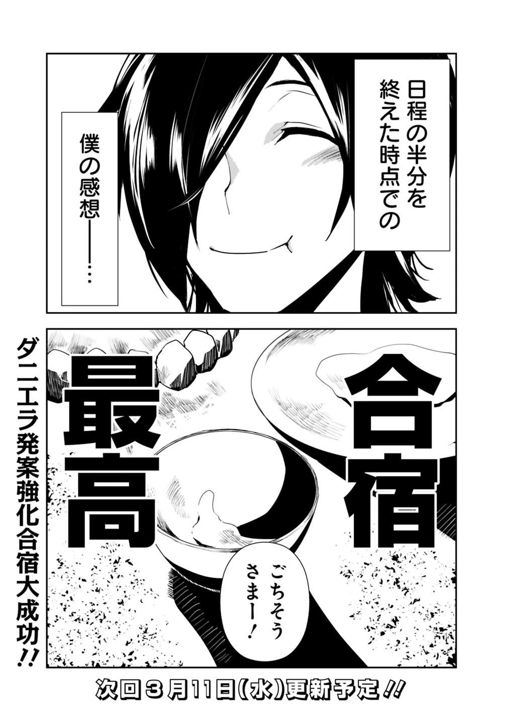 異世界に来た僕は器用貧乏で素早さ頼りな旅をする 第5話 - 33