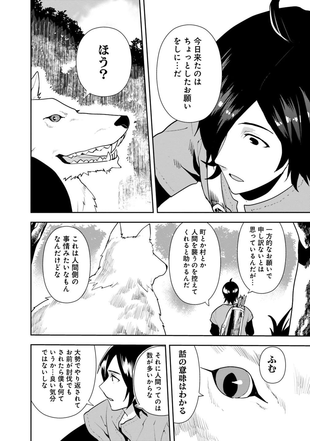 異世界に来た僕は器用貧乏で素早さ頼りな旅をする 第11話 - 8