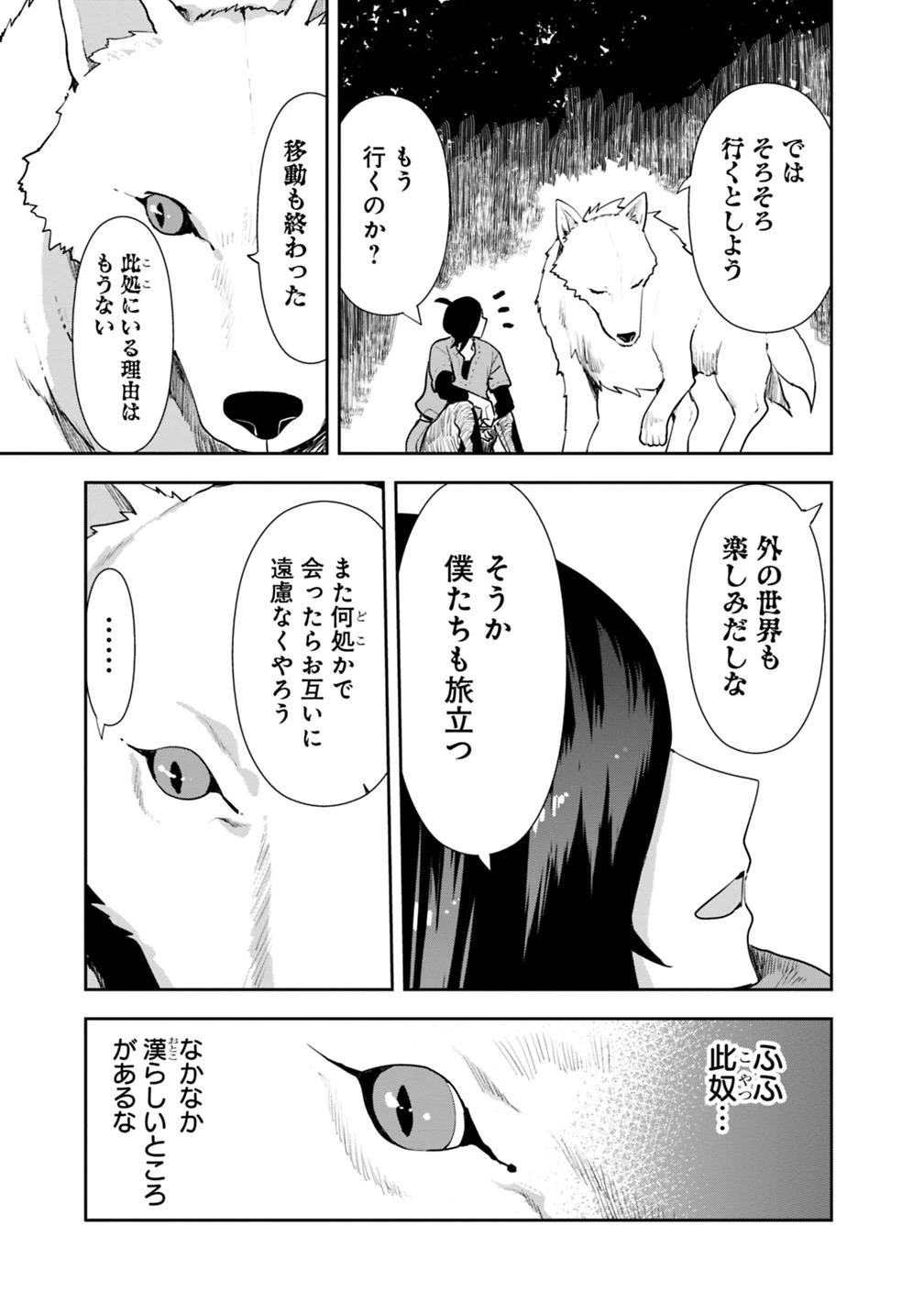 異世界に来た僕は器用貧乏で素早さ頼りな旅をする 第11話 - 11