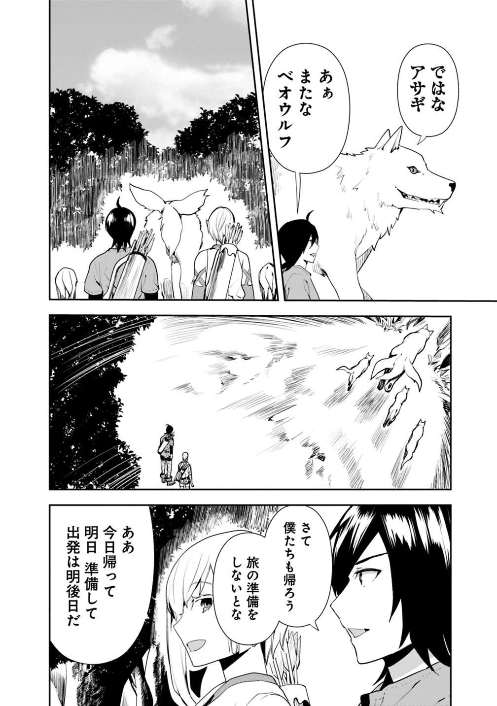 異世界に来た僕は器用貧乏で素早さ頼りな旅をする 第11話 - 14