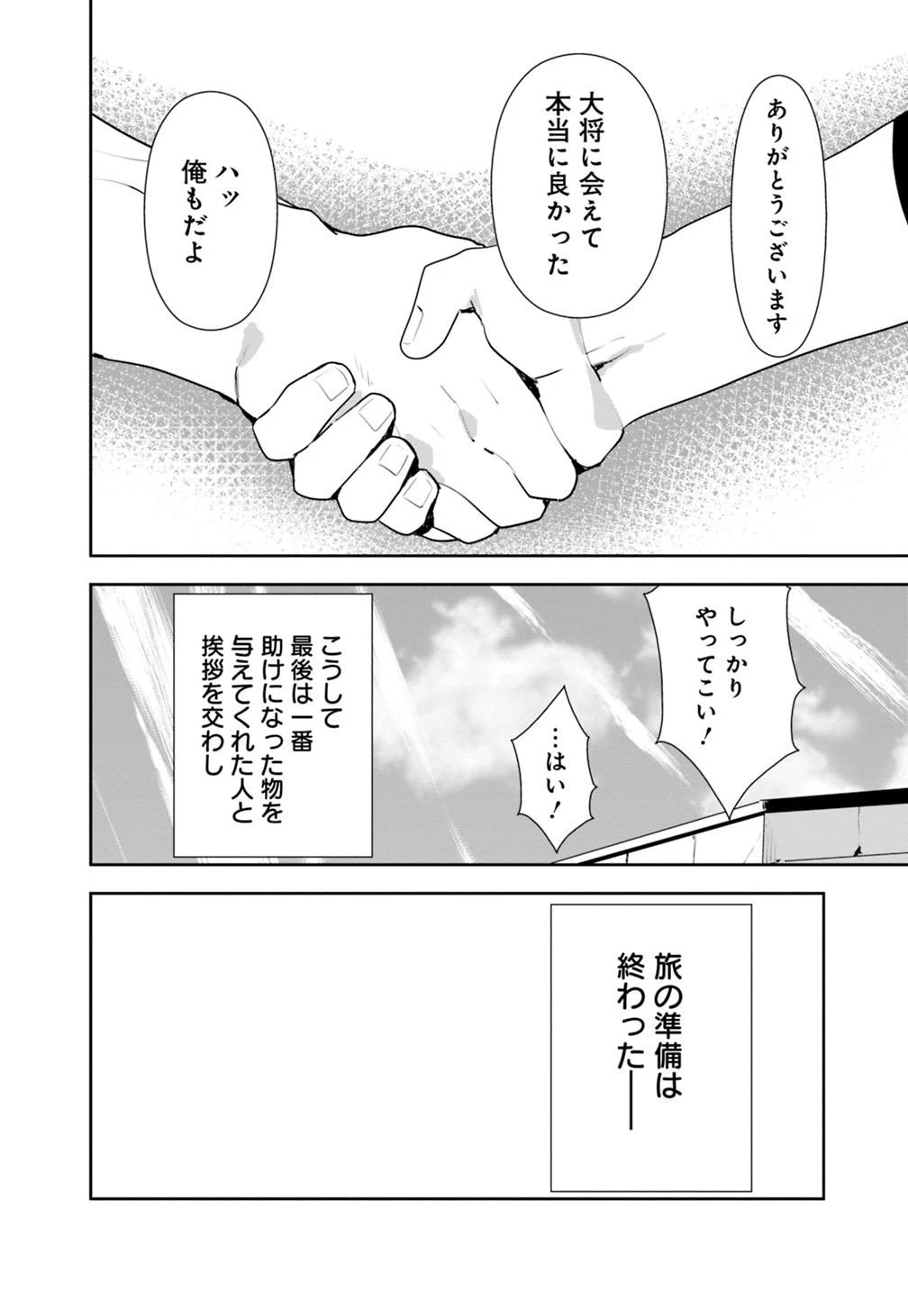 異世界に来た僕は器用貧乏で素早さ頼りな旅をする 第11話 - 24