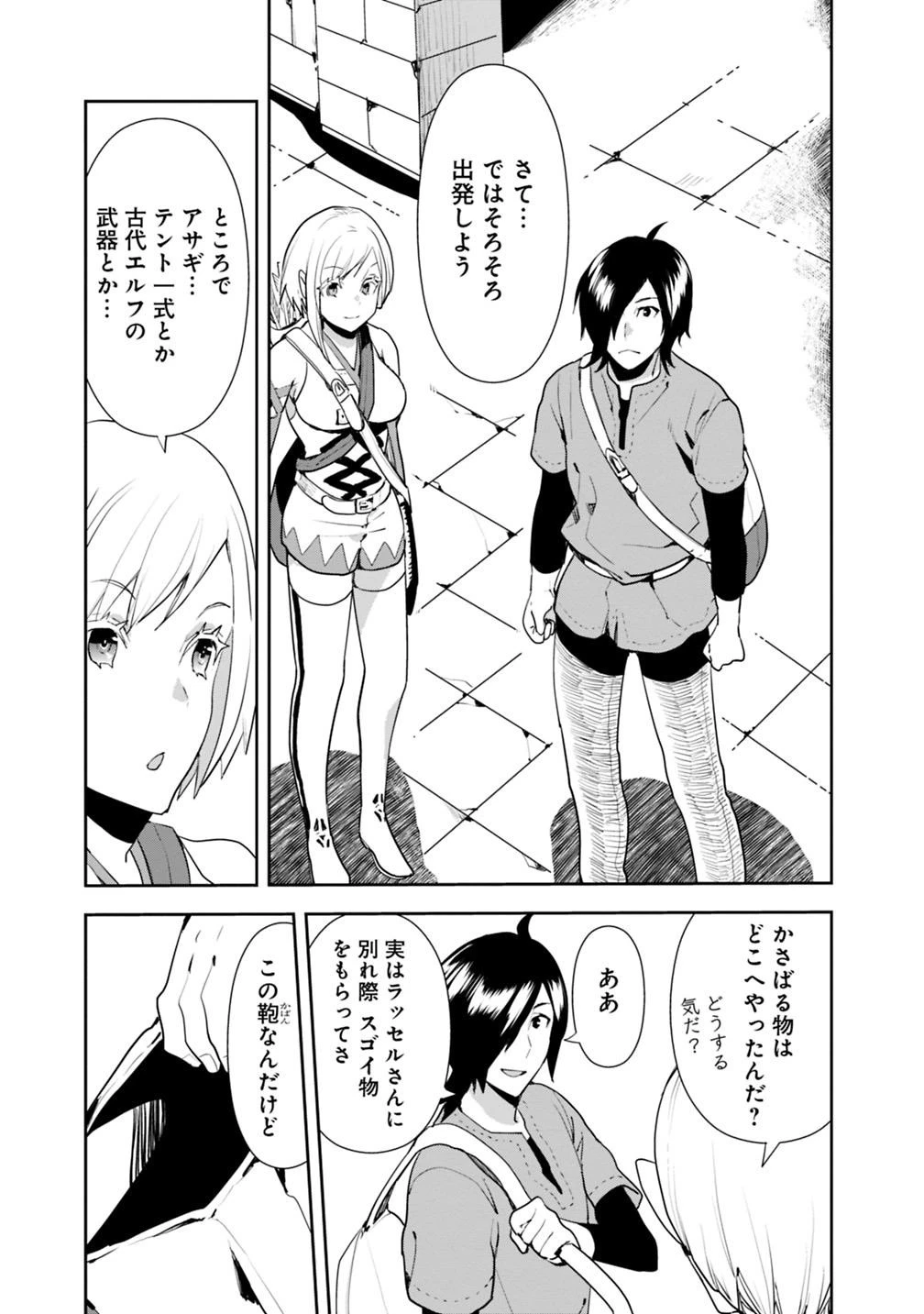 異世界に来た僕は器用貧乏で素早さ頼りな旅をする 第11話 - 25